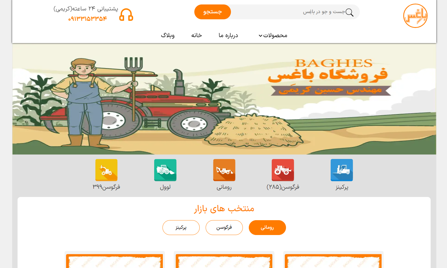 سایت فروشگاهی باغس